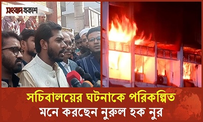 সচিবালয়ের ঘটনাকে পরিকল্পিত মনে করছেন নুরুল হক নুর